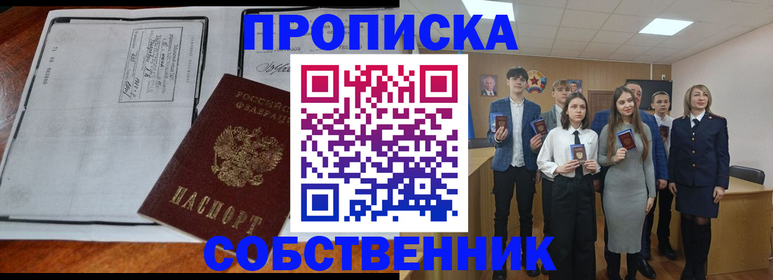 прописка законно в Кудымкаре