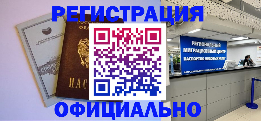 временная регистрация купить в Кудымкаре